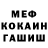 Метадон белоснежный Alexxx Pahomii